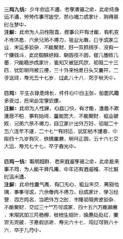 稱骨歌全文|袁天罡称骨歌原文及注解